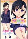 彼女彼氏彼女試し読み1ページ