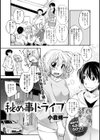 秘め事ドライブ試し読み2ページ