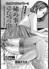 秘め事はこたつの中で…。試し読み1ページ
