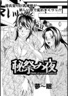 秘祭の夜試し読み1ページ