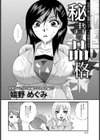 秘書の品格【単話】試し読み2ページ