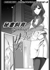 秘書飼育試し読み1ページ