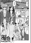 秘湯！逆ナン温泉 〜効能:童貞卒業〜【単話】試し読み1ページ