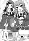 秘湯！逆ナン温泉 〜効能:童貞卒業〜【単話】試し読み2ページ