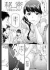 秘密試し読み1ページ