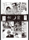 秘密試し読み3ページ