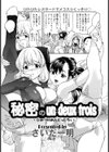 秘密のun deux trois【単話】試し読み2ページ
