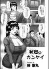 秘密のカンケイ試し読み4ページ