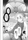 秘密のバスツアー〜僕のバスガイド日誌〜試し読み3ページ