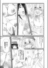 秘密のバスツアー〜僕のバスガイド日誌〜試し読み8ページ
