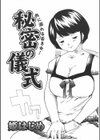秘密の儀式試し読み2ページ