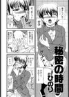 秘密の時間試し読み2ページ