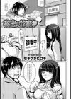 秘密の診察試し読み1ページ