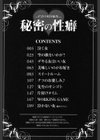 秘密の性癖試し読み3ページ