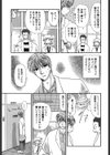 秘密の性癖試し読み6ページ