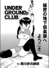 秘密の地下倶楽部へようこそ試し読み1ページ