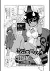 秘密の同居人【単話】試し読み2ページ