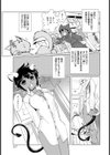 秘密の同居人【単話】試し読み3ページ