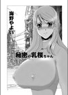 秘密の乳桜ちゃん試し読み1ページ