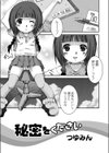 秘密をください試し読み1ページ