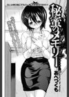 秘蜜のメモリー試し読み2ページ