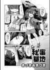 秘蜜基地試し読み1ページ