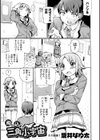 飛び込め！ 三角小宇宙試し読み1ページ
