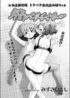 飛んで火にいる…試し読み1ページ