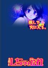 飛んで火に入る、試し読み2ページ