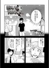 飛んで火に入る、試し読み4ページ