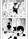 飛んで火に入る、試し読み5ページ