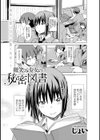 微笑み少女の秘密図書試し読み2ページ