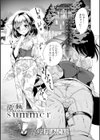 微熱summer試し読み1ページ
