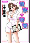 微熱の時間試し読み1ページ