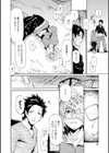 美しすぎるライバル試し読み4ページ