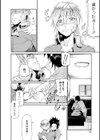 美しすぎるライバル試し読み6ページ