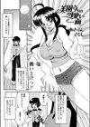 美園さんの可愛い一面試し読み2ページ