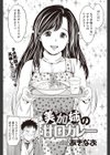 美加姉の甘口カレー試し読み2ページ