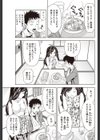美加姉の甘口カレー試し読み3ページ