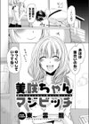 美咲ちゃんマジビッチ試し読み2ページ