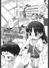 美樹ちゃんの発情初体験試し読み1ページ
