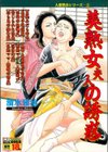 美熟女夫人の誘惑試し読み1ページ