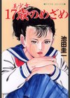美少女○7歳のめざめ試し読み1ページ