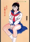美少女○7歳のめざめ試し読み2ページ