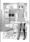 美少女と野獣試し読み1ページ