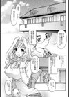 美晴さんサプライズ試し読み1ページ