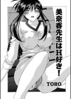美奈香先生はH好き！試し読み1ページ