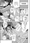 美奈香先生はH好き！試し読み5ページ