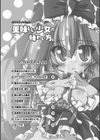 美味しい少女の味わい方。試し読み4ページ