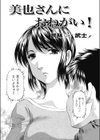 美也さんにおねがい！試し読み2ページ